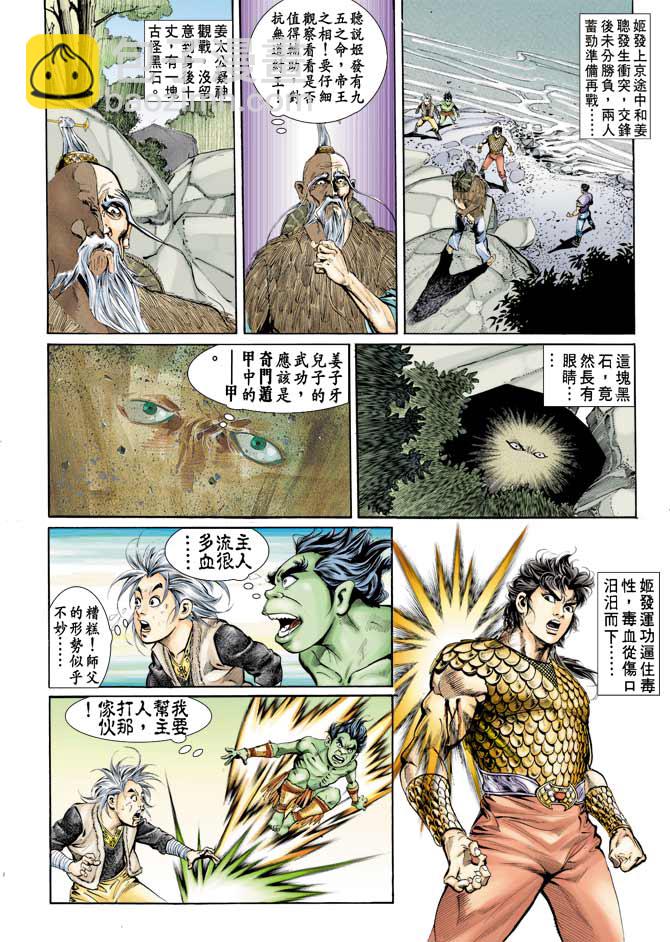 《天子传奇1》第69回 第11页