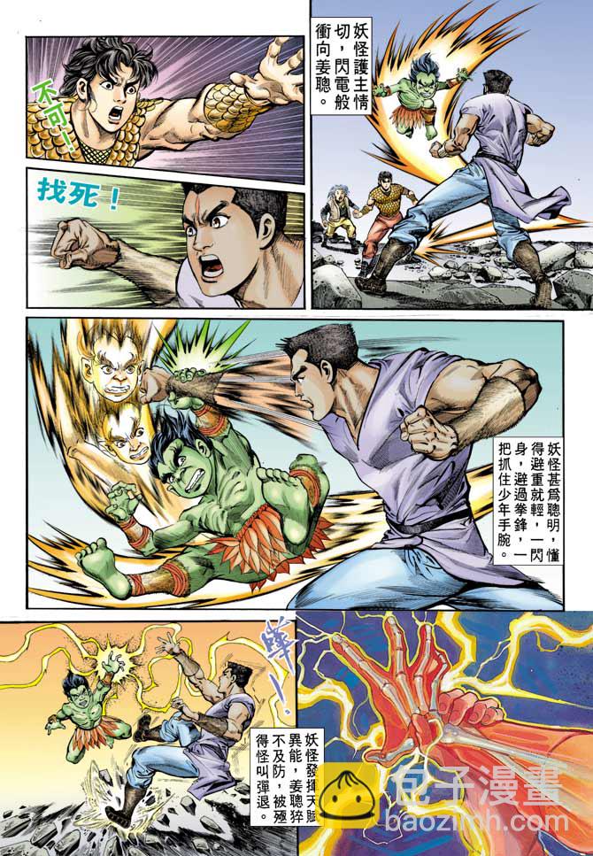 《天子传奇1》第69回 第12页