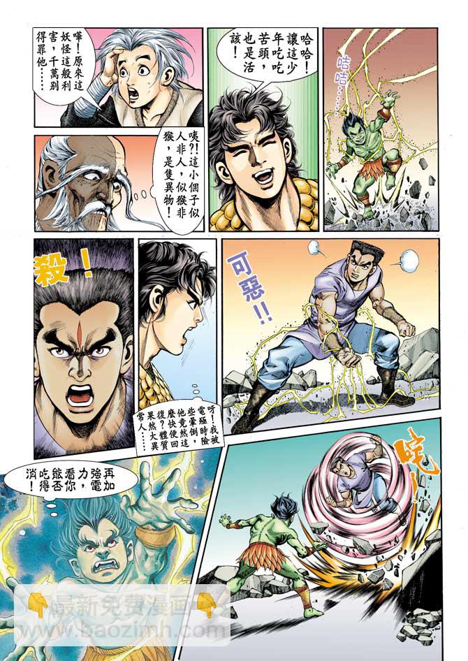 《天子传奇1》第69回 第13页