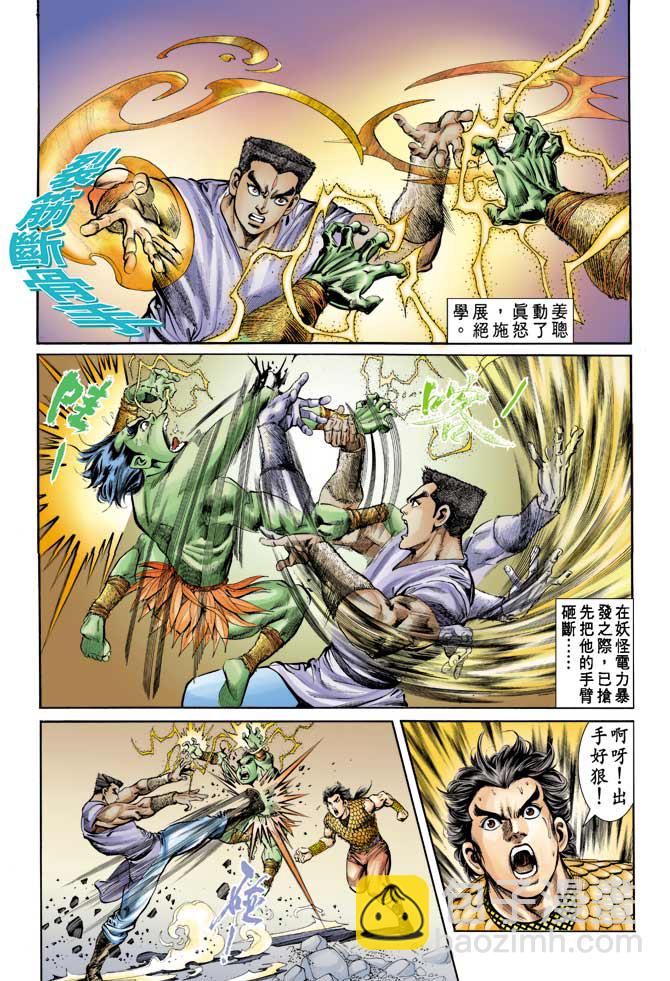 《天子传奇1》第69回 第14页