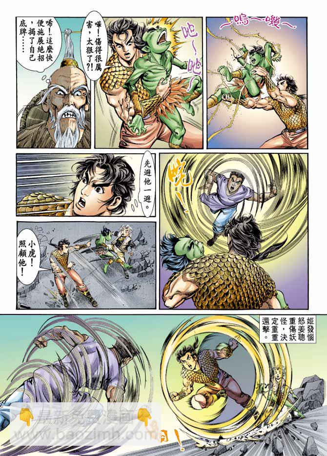 《天子传奇1》第69回 第15页