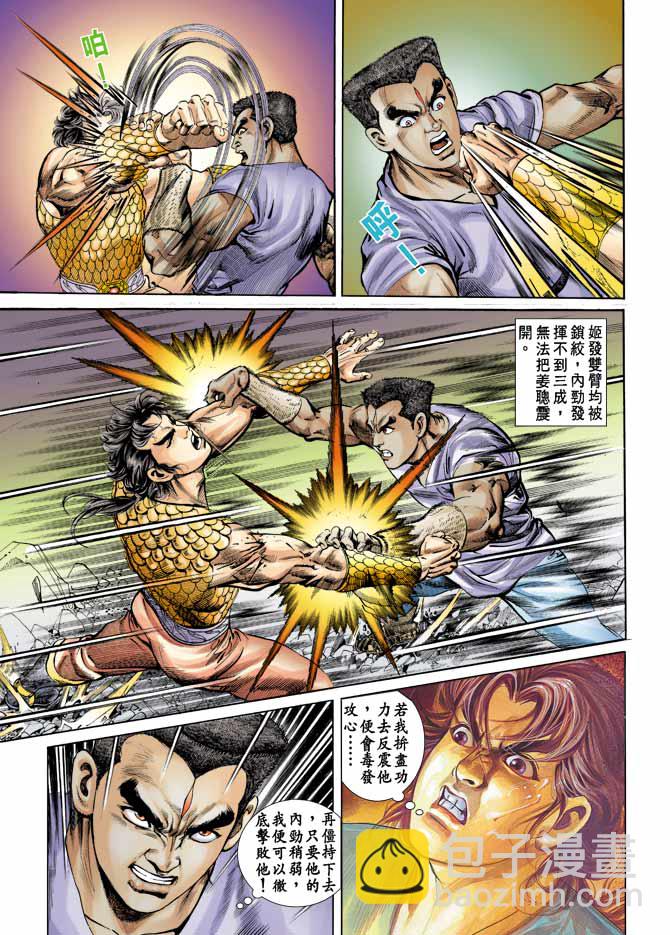 《天子传奇1》第69回 第16页