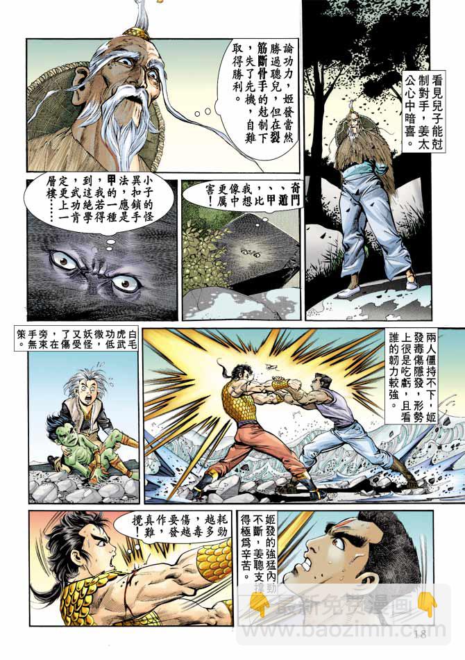 《天子传奇1》第69回 第17页