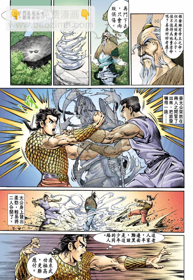 《天子传奇1》第69回 第18页