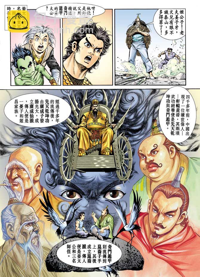 《天子传奇1》第69回 第19页