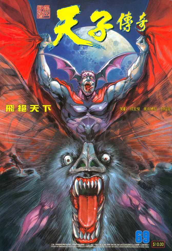 《天子传奇1》第69回 第1页