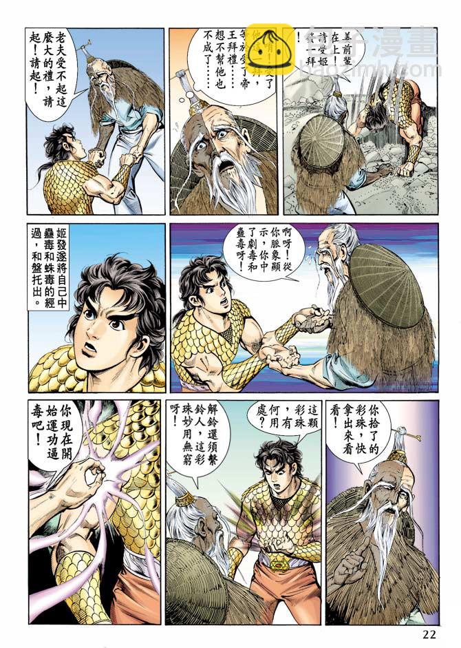 《天子传奇1》第69回 第21页