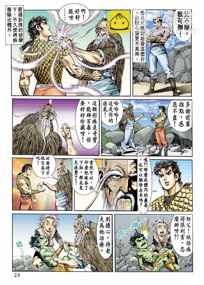 《天子传奇1》第69回 第22页