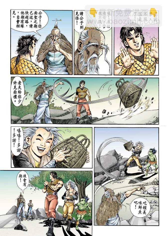 《天子传奇1》第69回 第24页