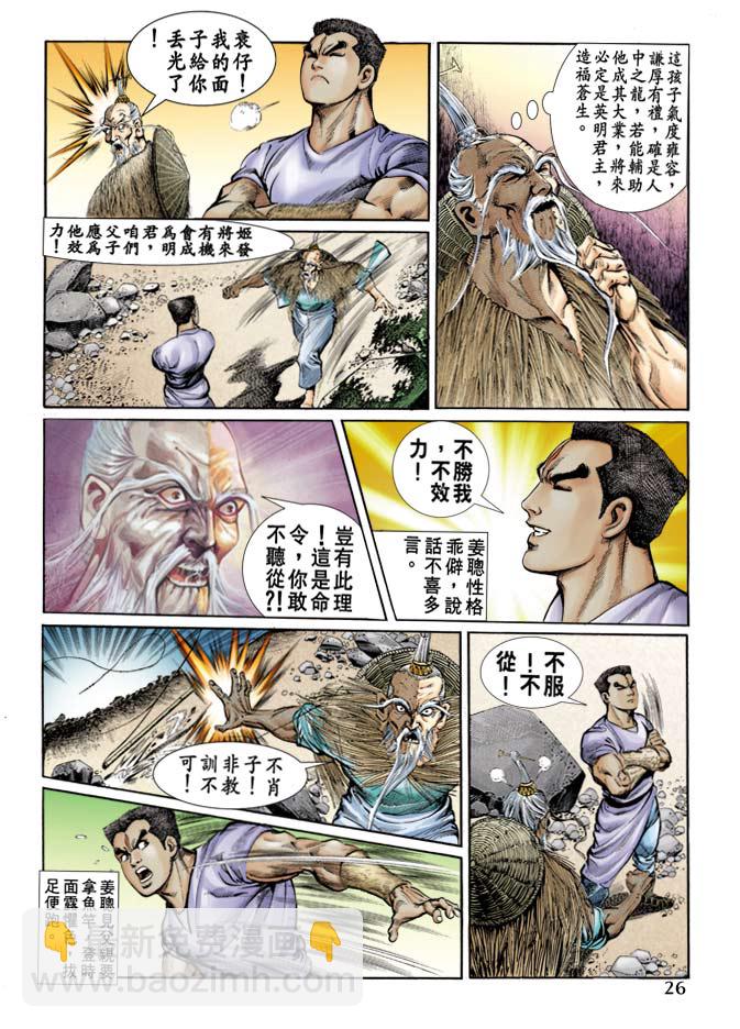 《天子传奇1》第69回 第25页