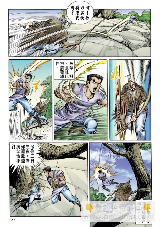 《天子传奇1》第69回 第26页