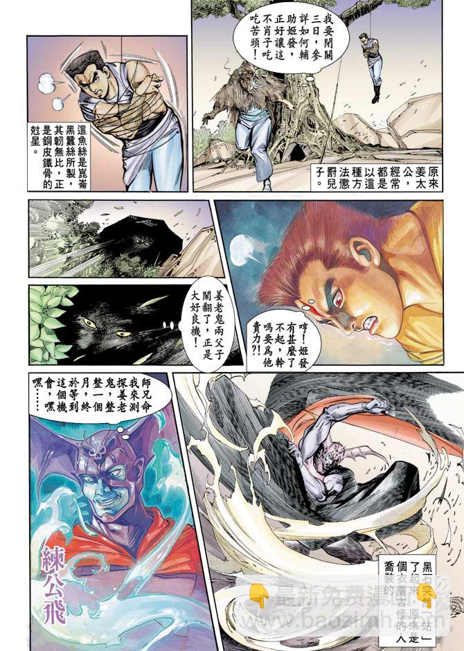 《天子传奇1》第69回 第27页
