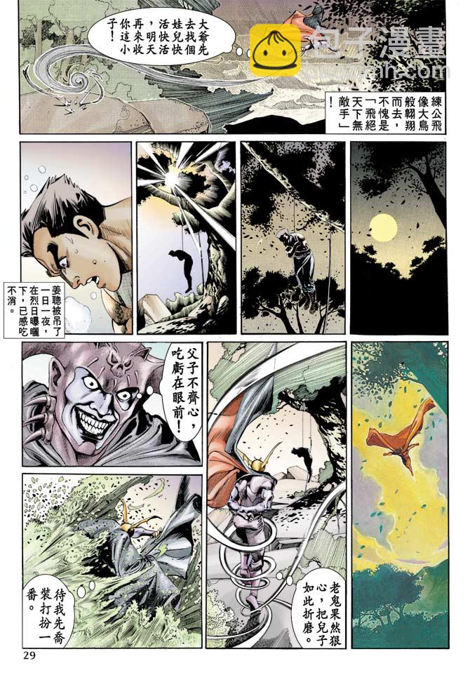 《天子传奇1》第69回 第28页