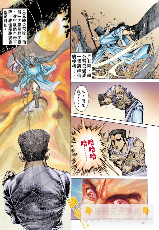 《天子传奇1》第69回 第29页