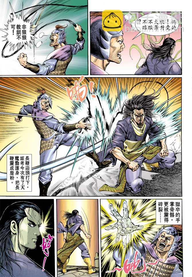 《天子传奇1》第69回 第2页
