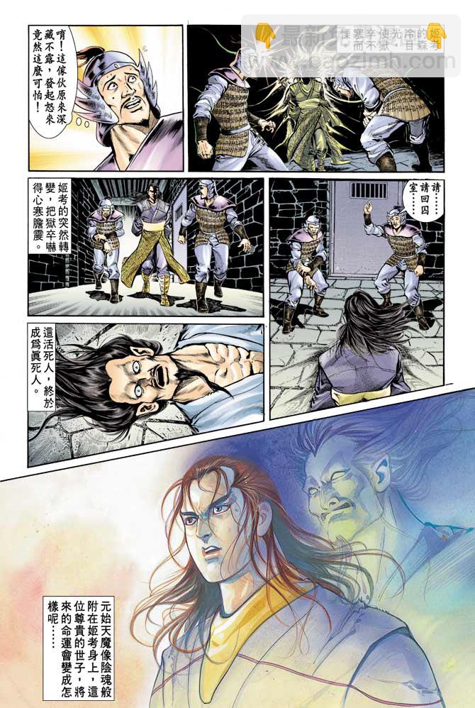 《天子传奇1》第69回 第3页