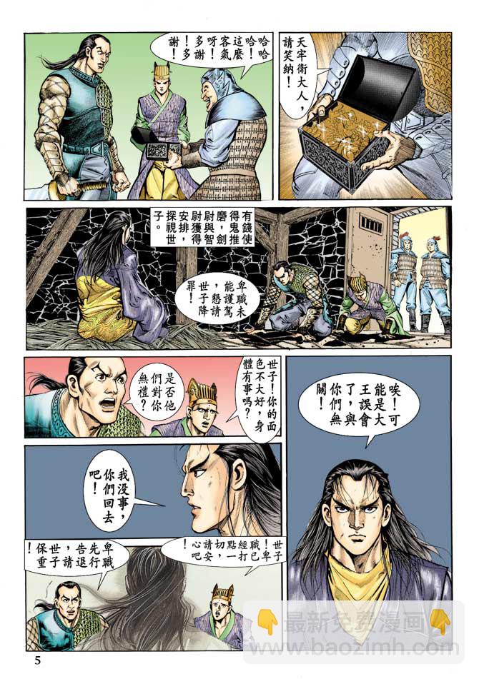 《天子传奇1》第69回 第4页