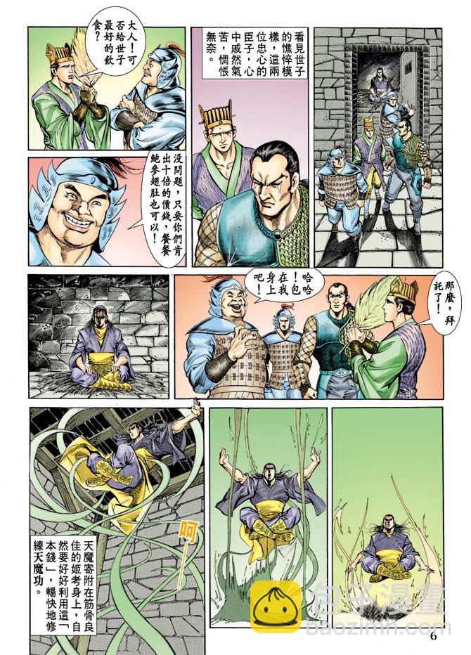 《天子传奇1》第69回 第5页