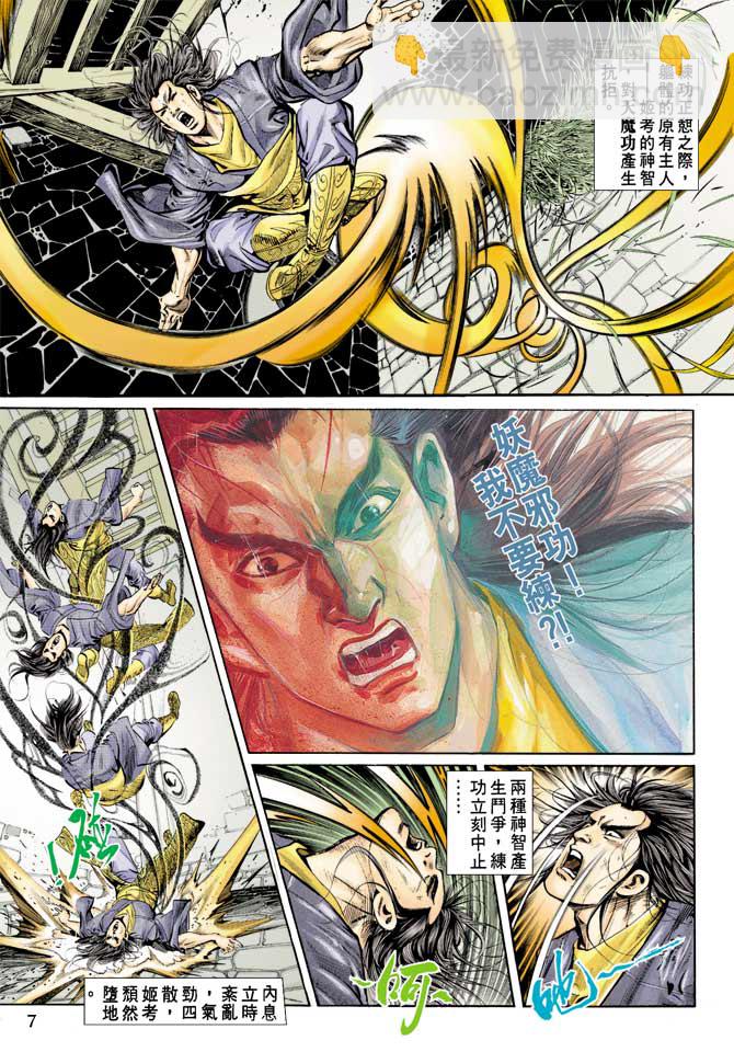 《天子传奇1》第69回 第6页