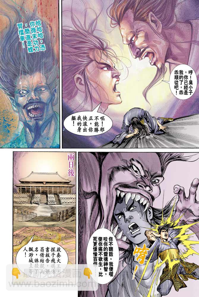《天子传奇1》第69回 第7页