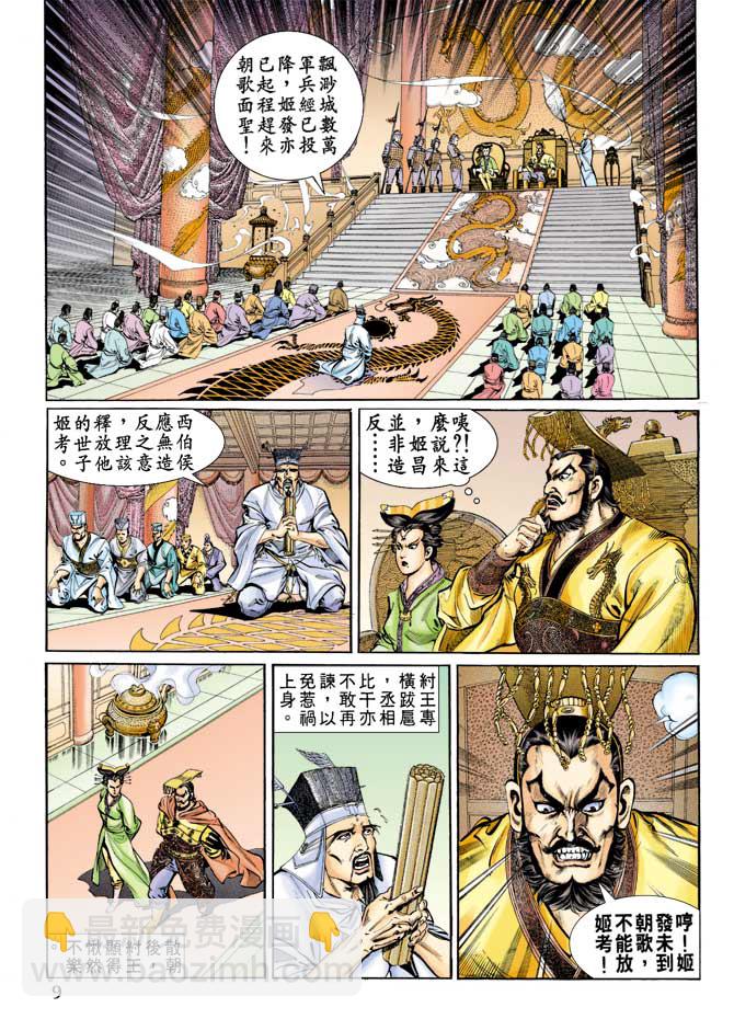 《天子传奇1》第69回 第8页