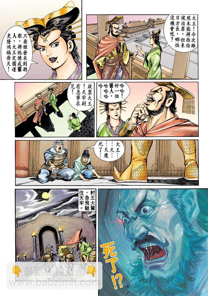 《天子传奇1》第69回 第9页