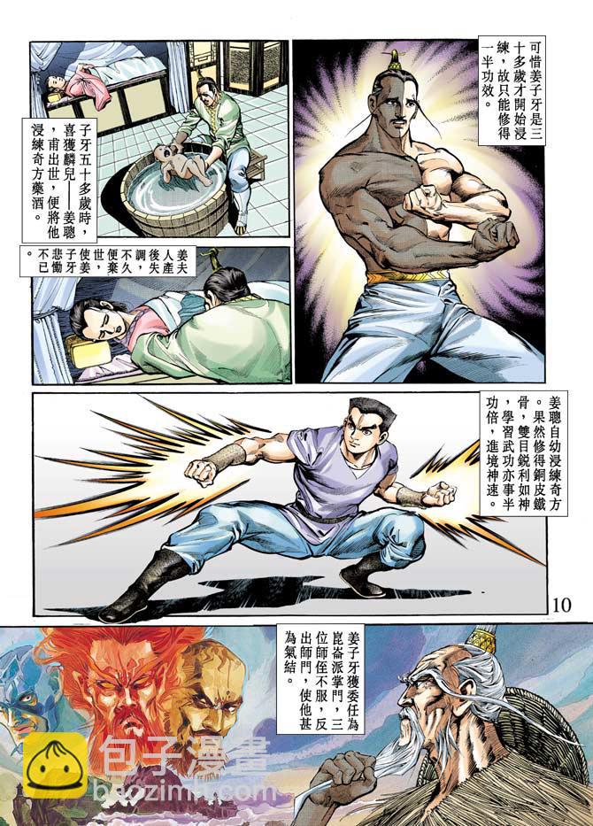 《天子传奇1》第70回 第10页