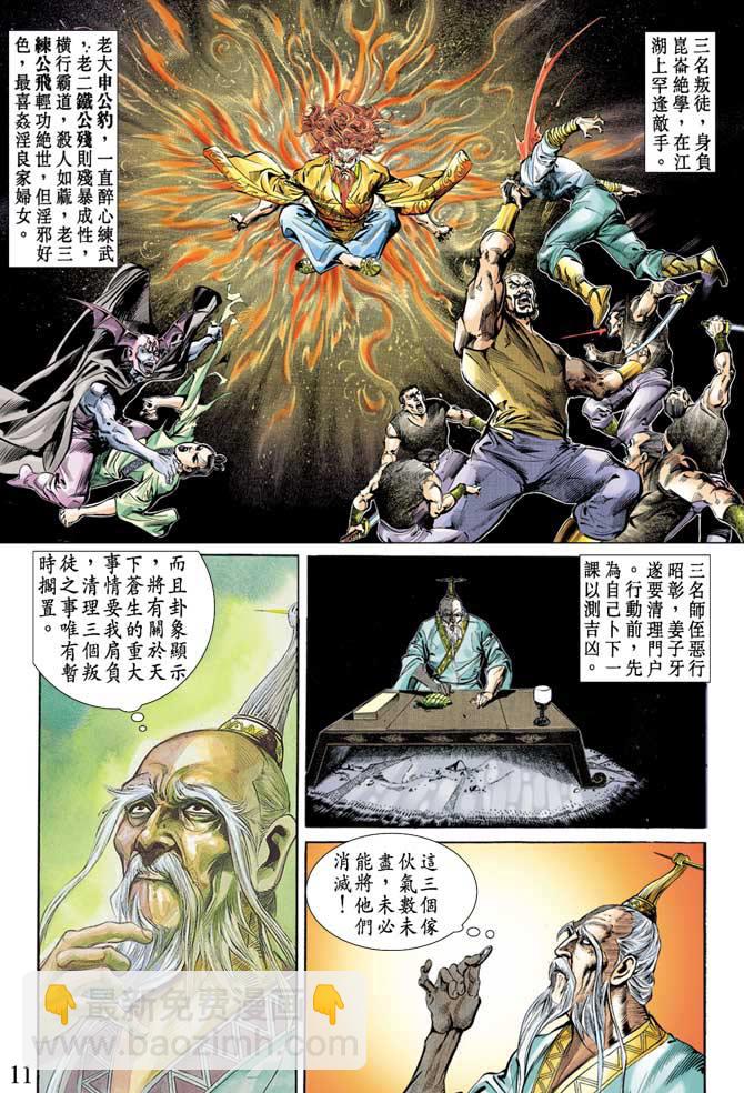 《天子传奇1》第70回 第11页