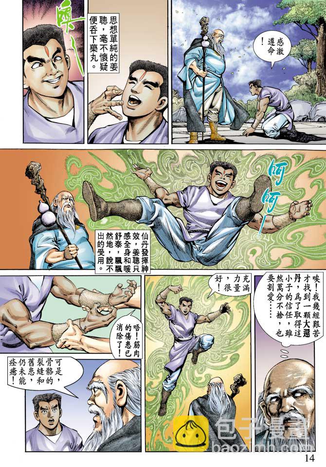 《天子传奇1》第70回 第14页