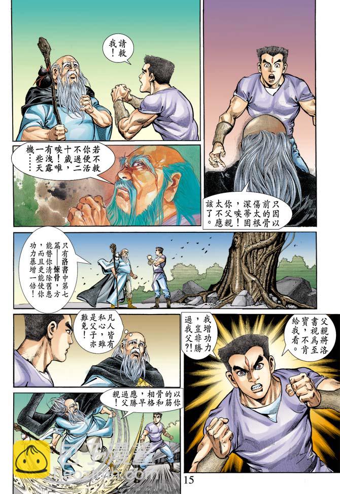 《天子传奇1》第70回 第15页