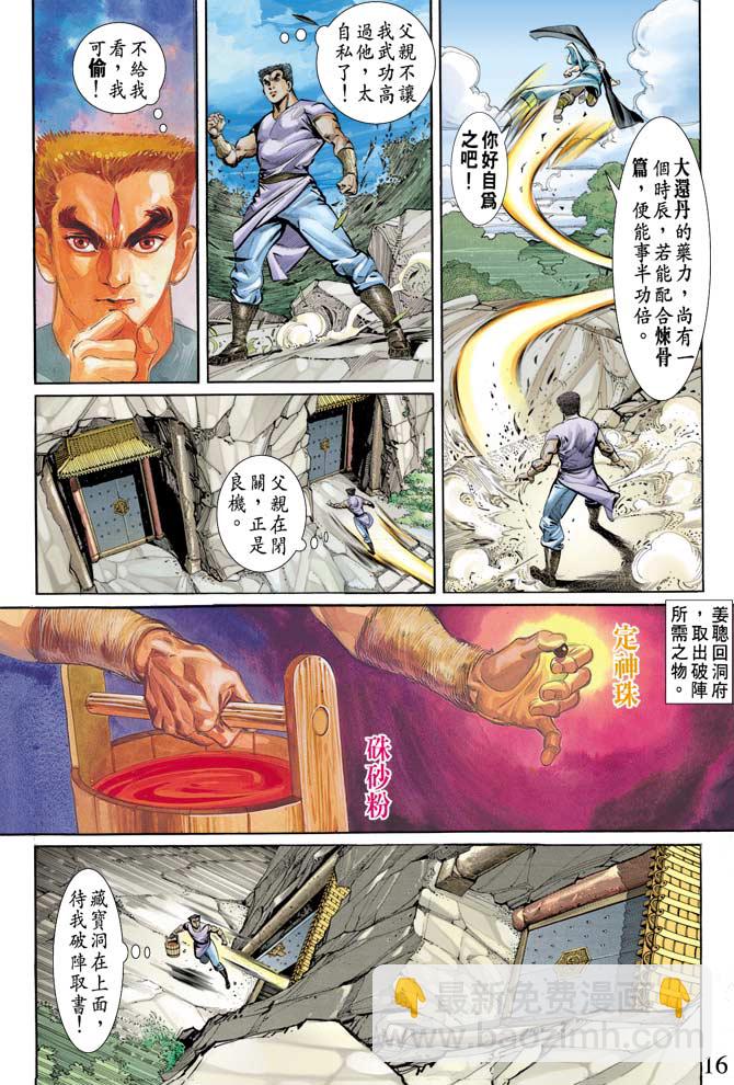 《天子传奇1》第70回 第16页