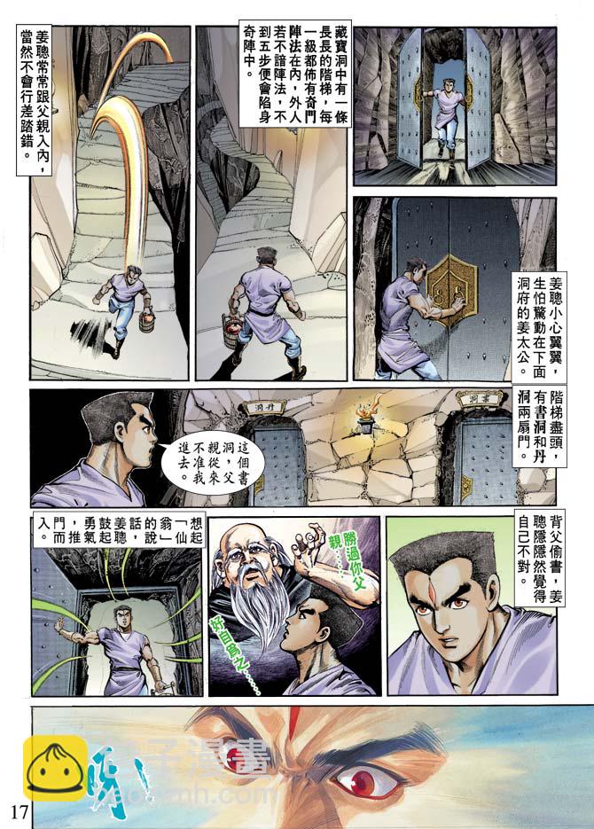 《天子传奇1》第70回 第17页