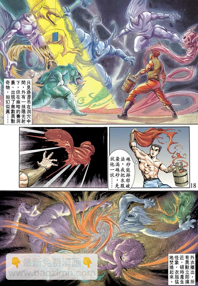《天子传奇1》第70回 第18页
