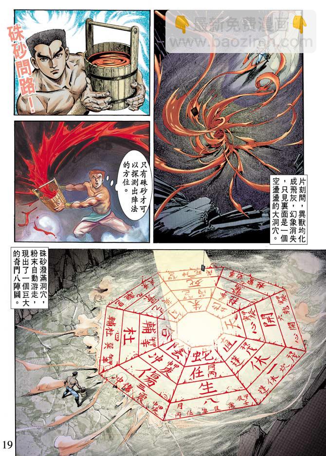 《天子传奇1》第70回 第19页
