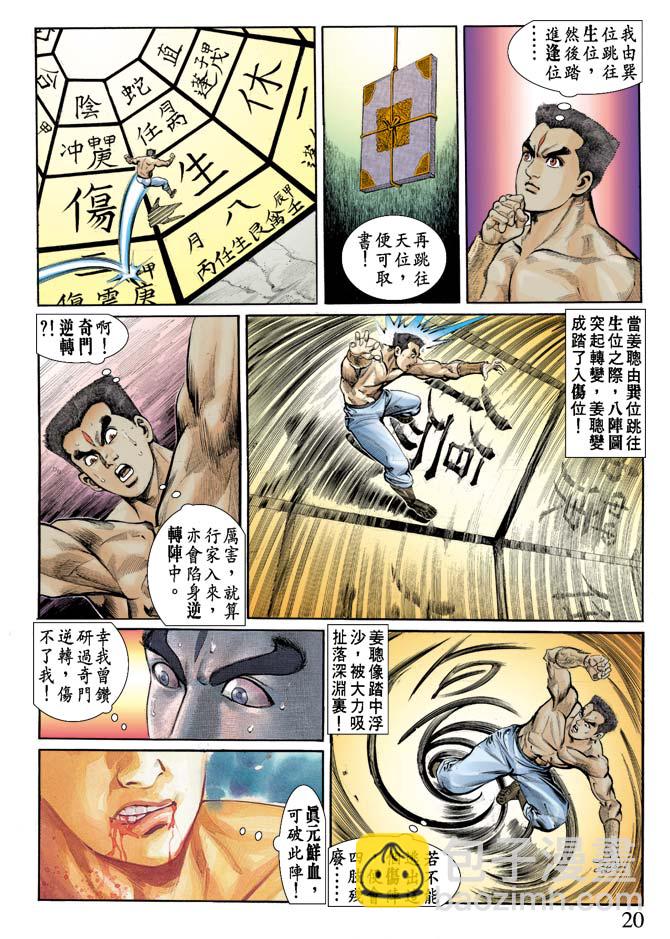 《天子传奇1》第70回 第20页