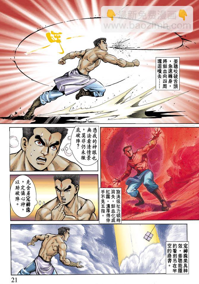 《天子传奇1》第70回 第21页