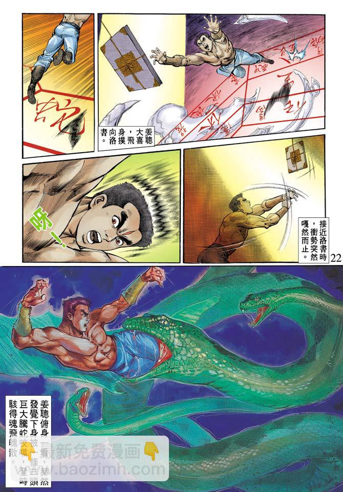 《天子传奇1》第70回 第22页