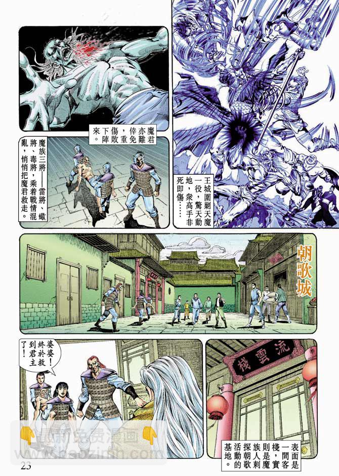 《天子传奇1》第70回 第23页