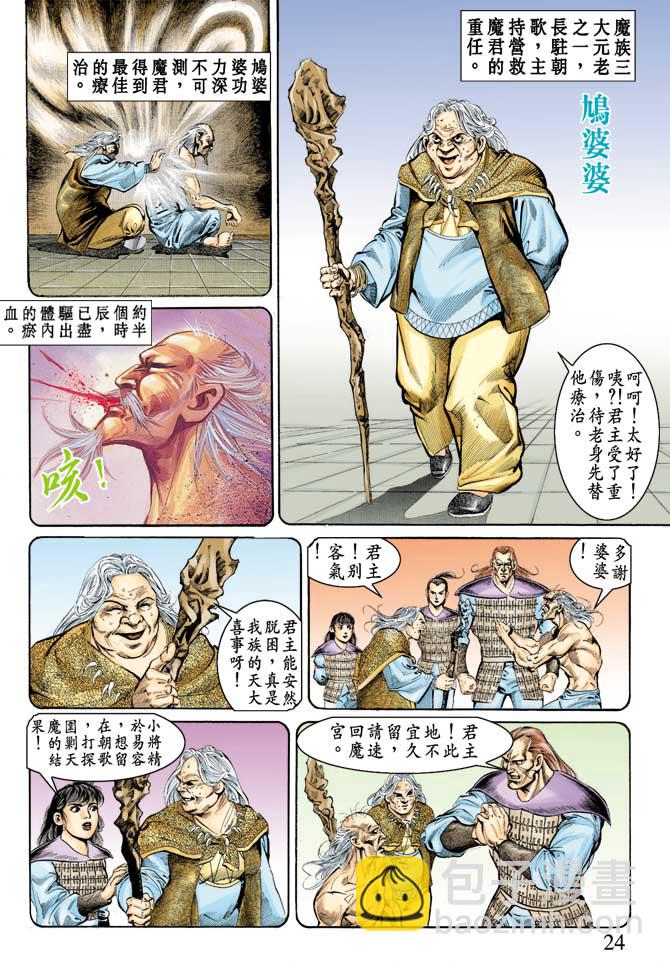 《天子传奇1》第70回 第24页