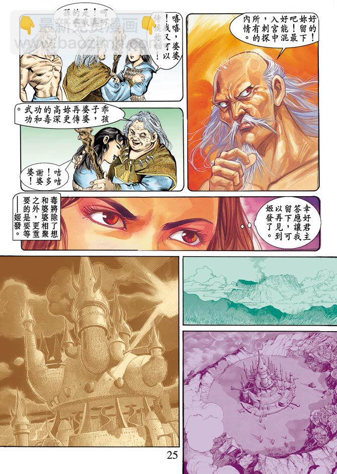 《天子传奇1》第70回 第25页