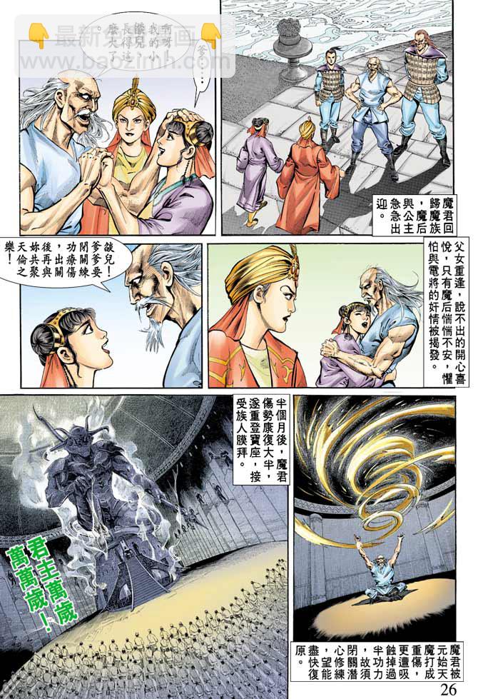 《天子传奇1》第70回 第26页