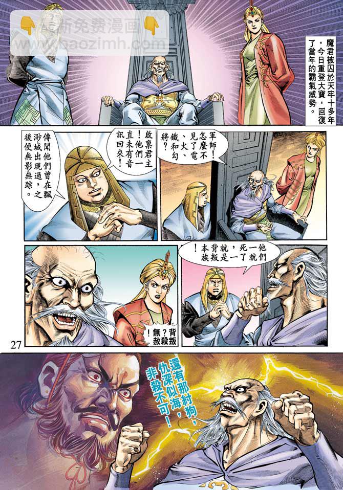 《天子传奇1》第70回 第27页