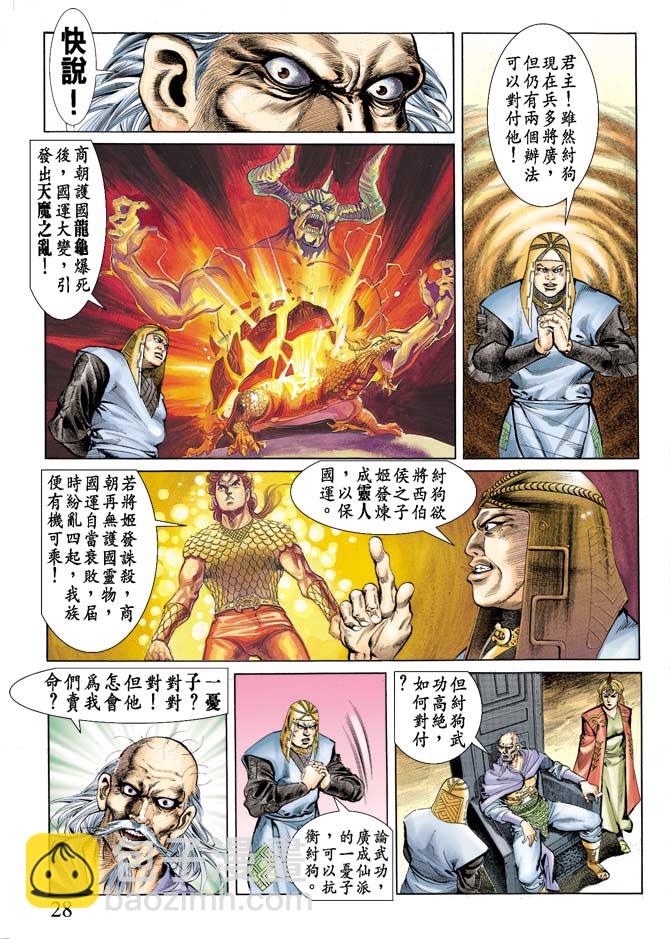 《天子传奇1》第70回 第28页