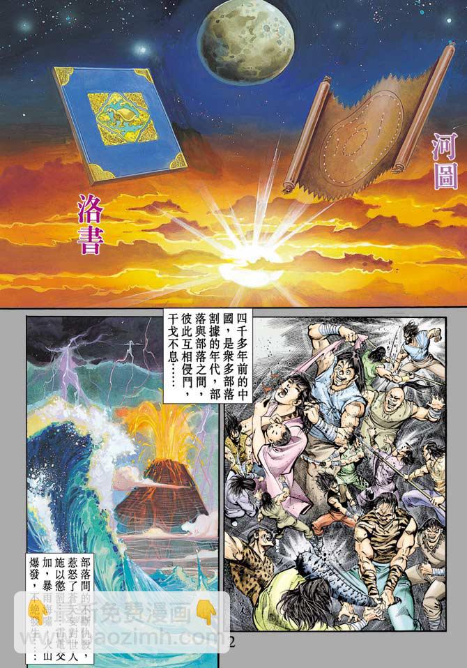 《天子传奇1》第70回 第2页