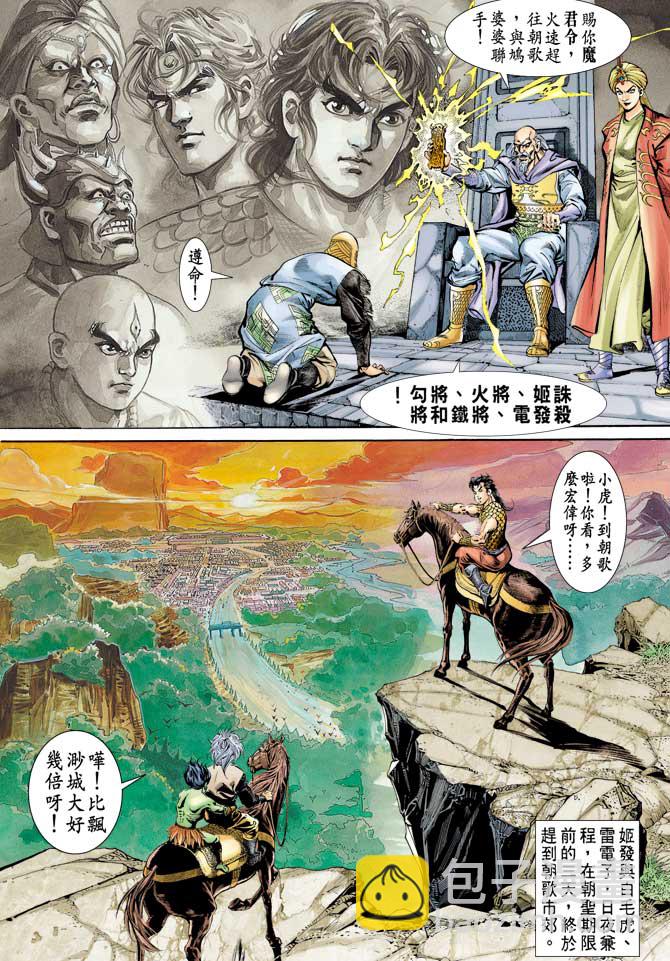 《天子传奇1》第70回 第30页