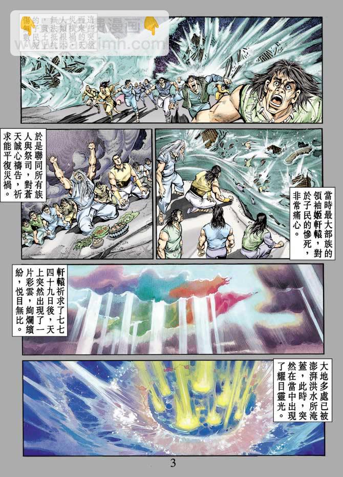 《天子传奇1》第70回 第3页
