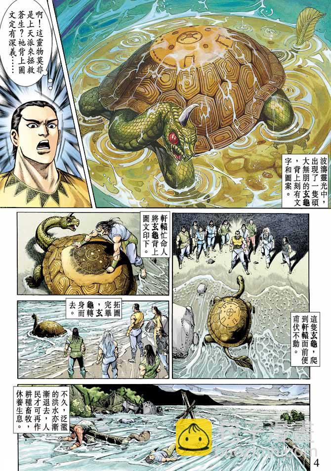 《天子传奇1》第70回 第4页