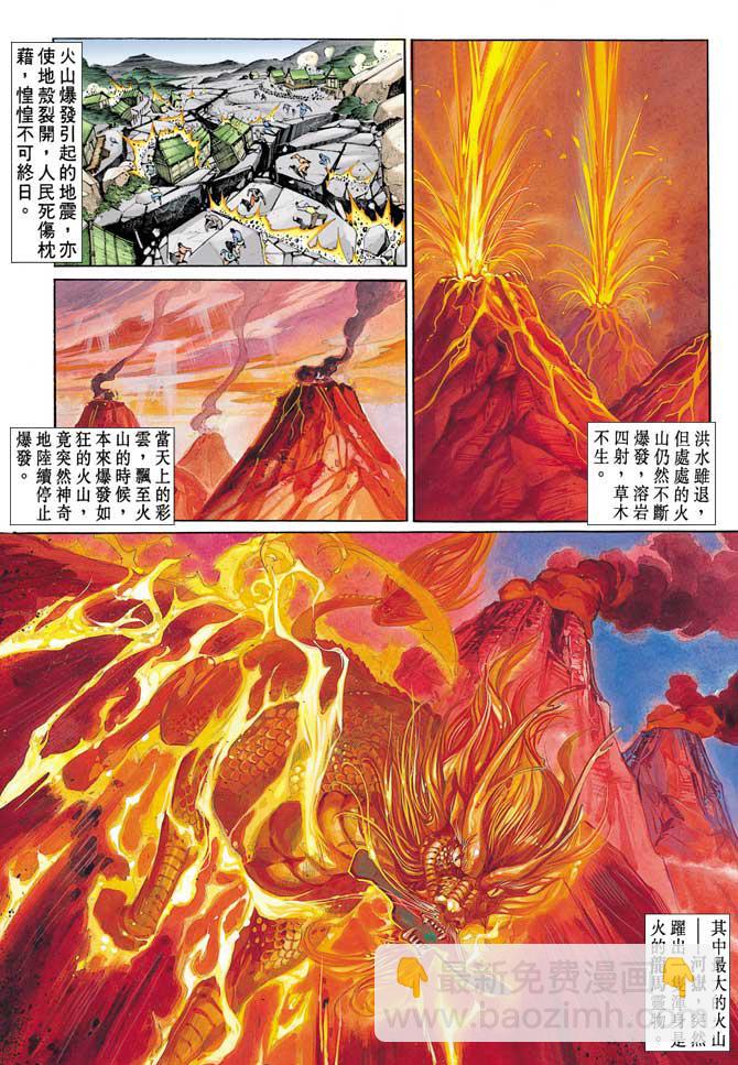 《天子传奇1》第70回 第5页