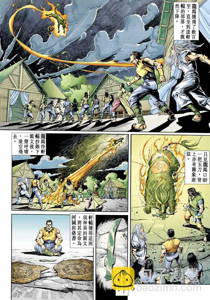 《天子传奇1》第70回 第6页