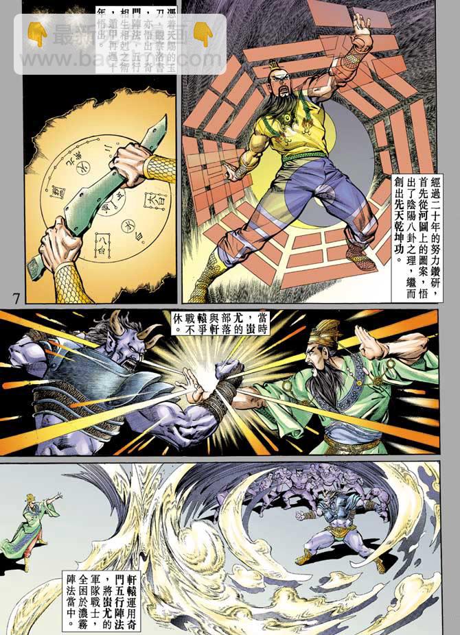 《天子传奇1》第70回 第7页